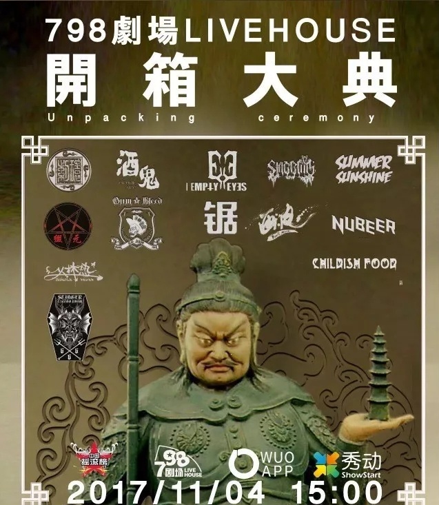 中国摇滚榜前线预告!798剧场11月4日即将摇动京城!大咖来袭!