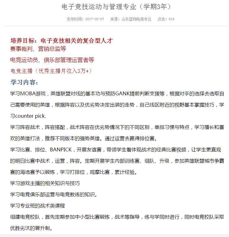 打游戏月入3万哪家强中国山东找……蓝翔？