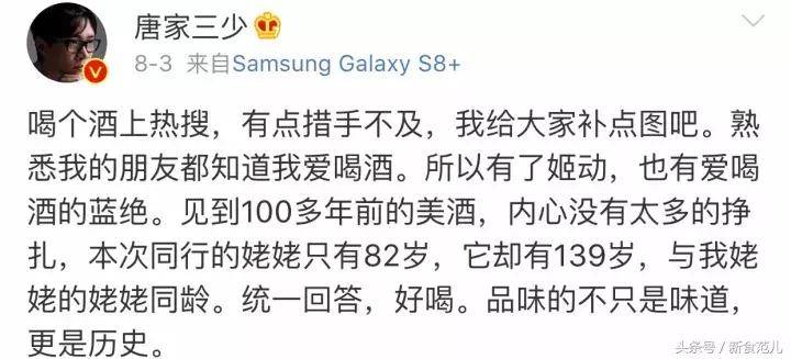 一杯7万,唐家三少喝的百年威士忌居然是假货