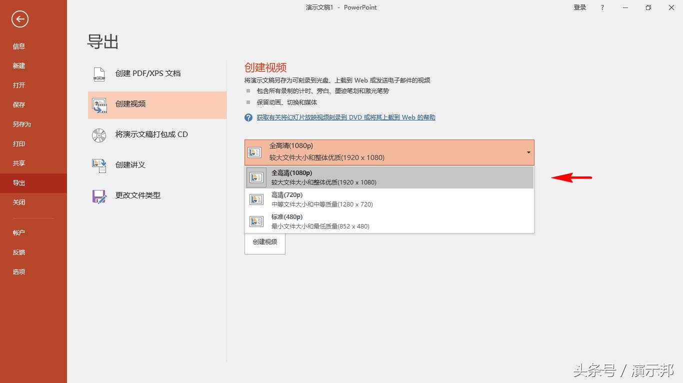 突破极限,轻松将PPT导出为1080P超清视频,带来极致视觉体验