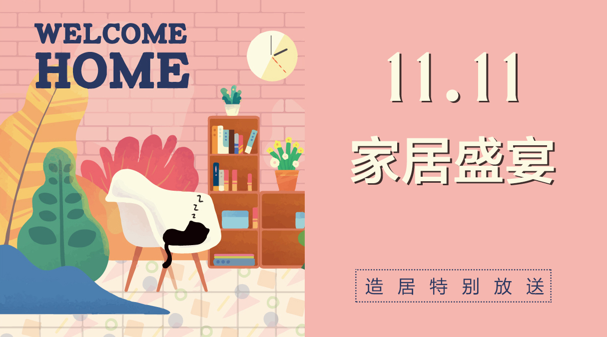 双11家居怎么买最便宜,双11家装哪些东西值得购买