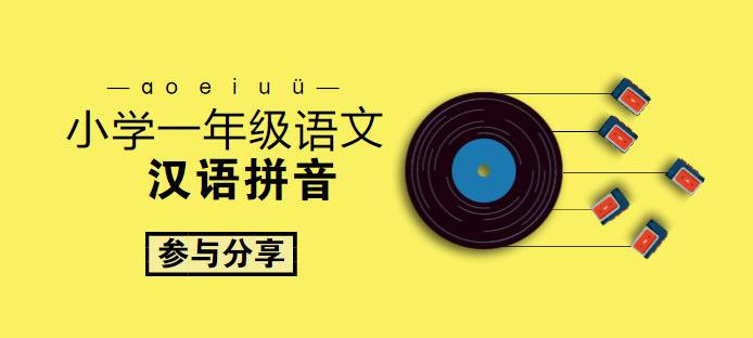 部编版小学一年级语文（上）汉语拼音练习测试内附4套试题
