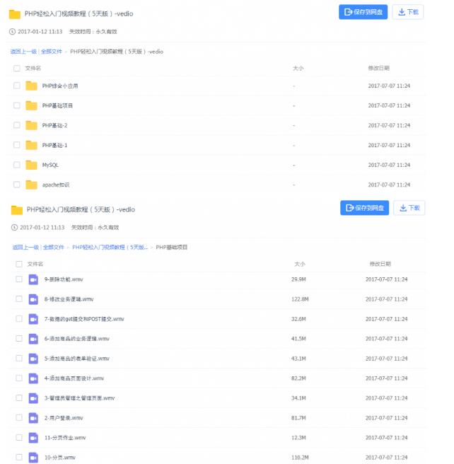 php入门教程4,php基础教程5天轻松入门技术