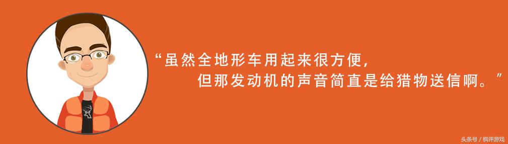 枫评游戏之《猎人野性的呼唤》：我欠这款硬核游戏一篇像样的测评