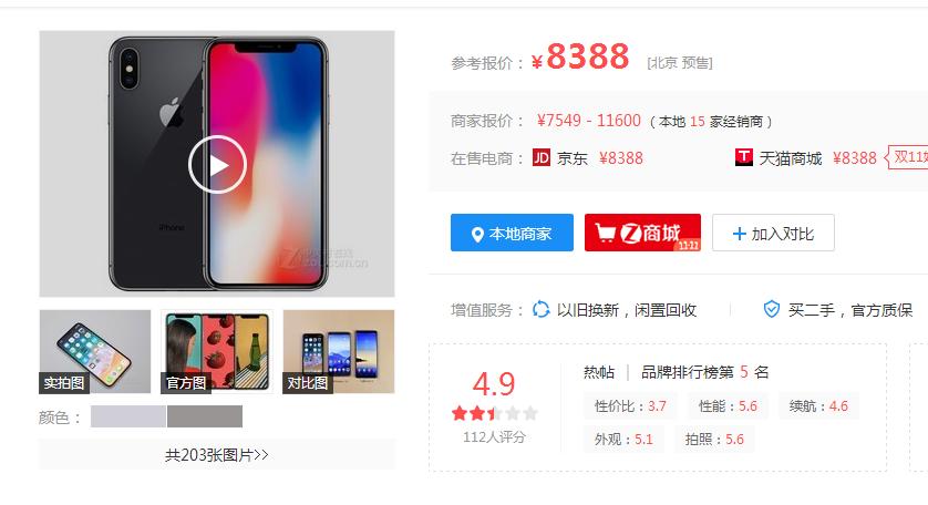 “老师我想捐精买iphonex,你有渠道嘛?”