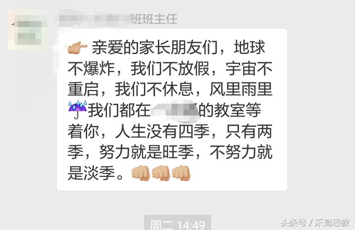 “奇葩”班主任在家长群里发牢骚,家长们纷纷点赞