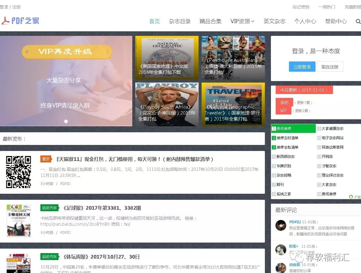 国内免费的电子杂志网站,免费看各类国内杂志的网站