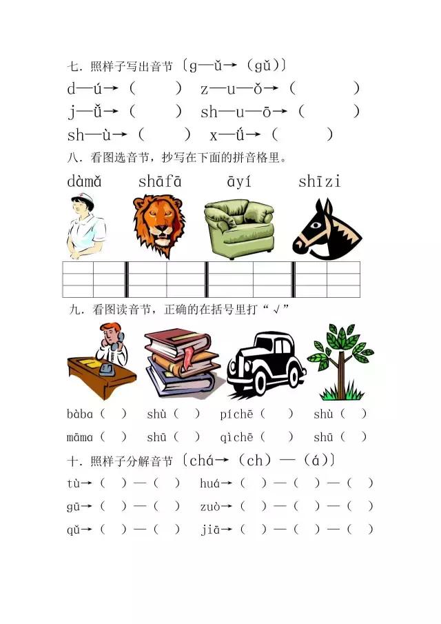 部编版小学一年级语文（上）汉语拼音练习测试内附4套试题