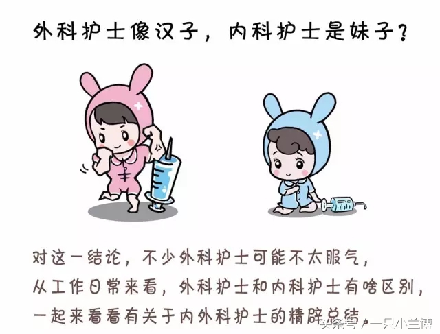 外科和内科的护士哪个忙,外科护士和内科护士区别搞笑