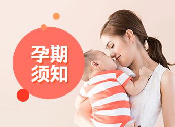 盘点孕期每周最全的注意事项！新妈妈快来收藏了！