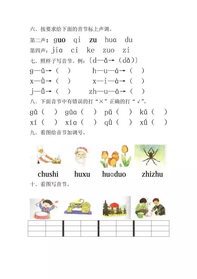 部编版小学一年级语文（上）汉语拼音练习测试内附4套试题