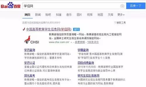 如何查询学历学籍,学校官网查询的学籍是真的学历吗