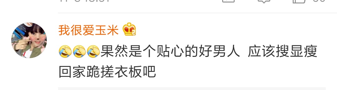 男朋友淘宝的搜索记录,哈哈哈加上神评论,腹肌都快笑出来了!