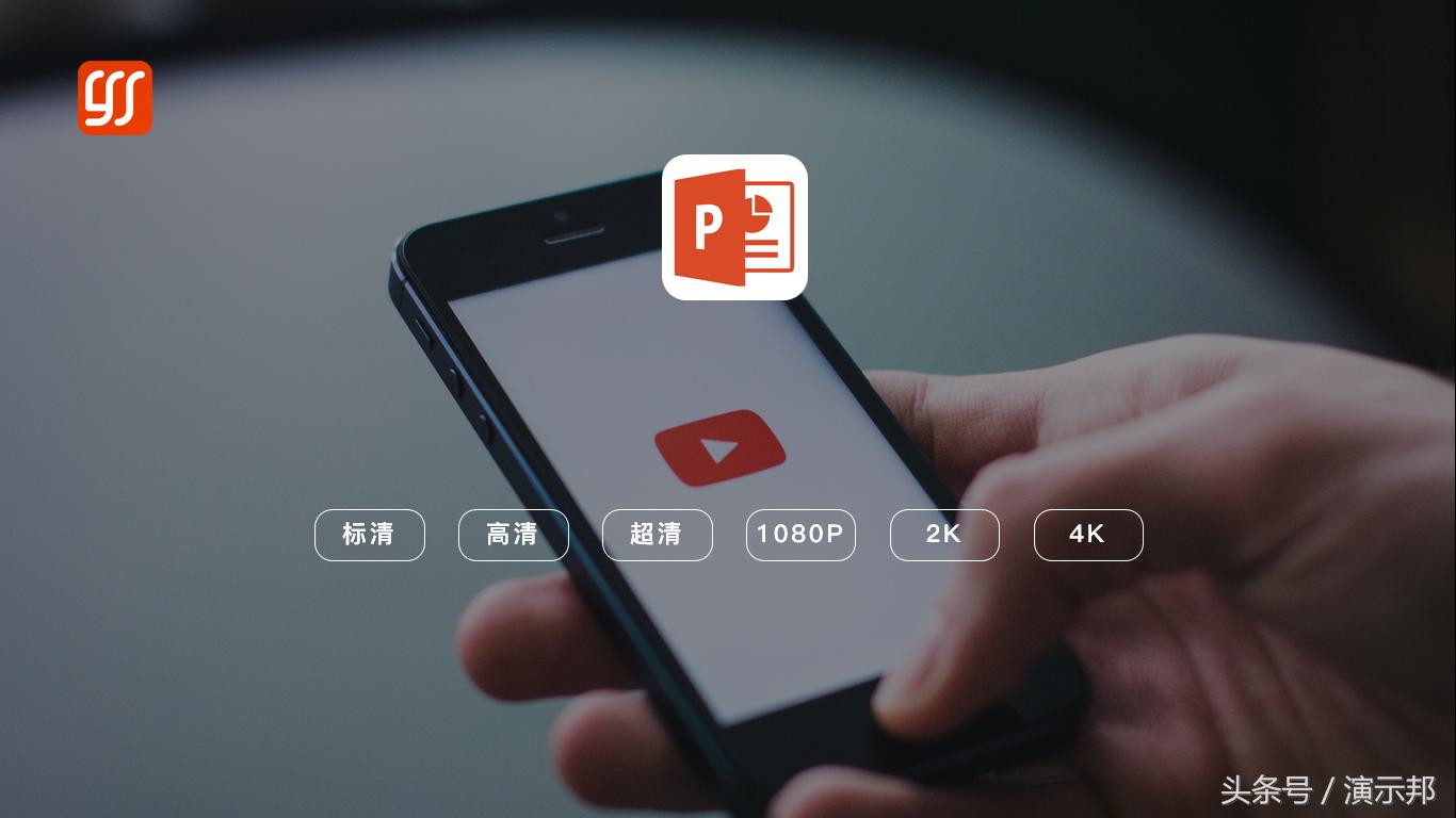 突破极限,轻松将PPT导出为1080P超清视频,带来极致视觉体验