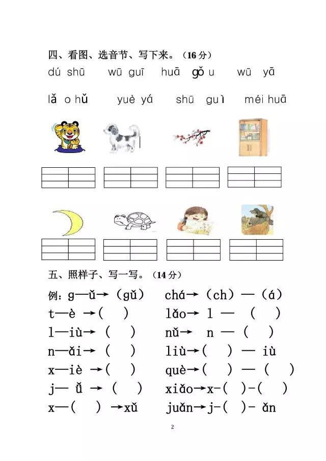 部编版小学一年级语文（上）汉语拼音练习测试内附4套试题