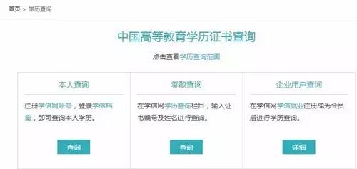如何查询学历学籍,学校官网查询的学籍是真的学历吗