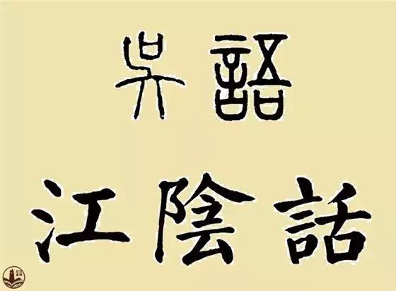 回忆江阴的一切,寻找江阴记忆