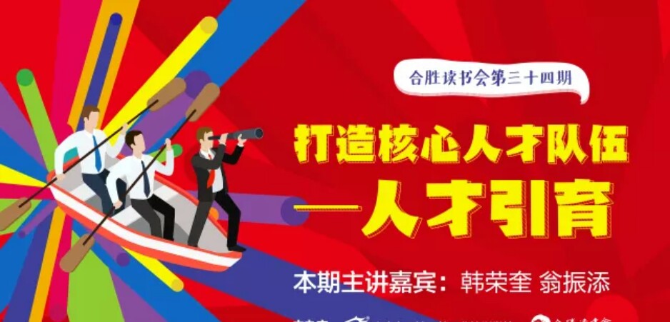 汕头合胜读书会最新一期,合胜读书会活动免费吗