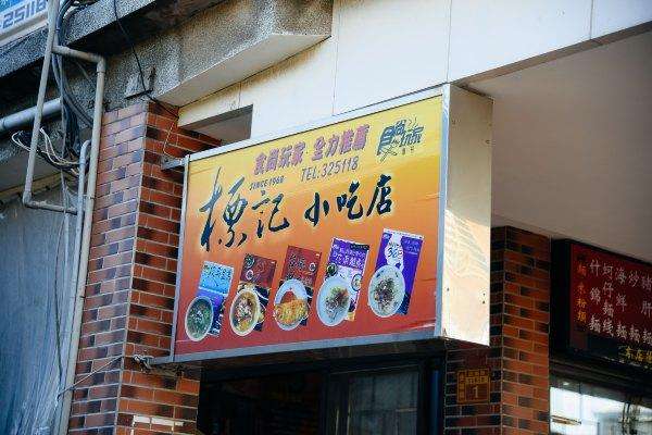 开在菜市场里的小吃店,50年来生意火爆,连食尚玩家都推荐