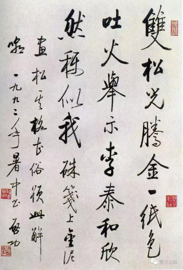 启功48首自作诗书法,启功书法杜甫望岳诗轴