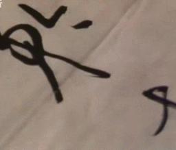 启功48首自作诗书法,启功书法杜甫望岳诗轴