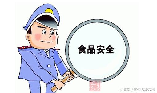 这些会说话的数字告诉你：鄂尔多斯人民舌尖上的安全有保障
