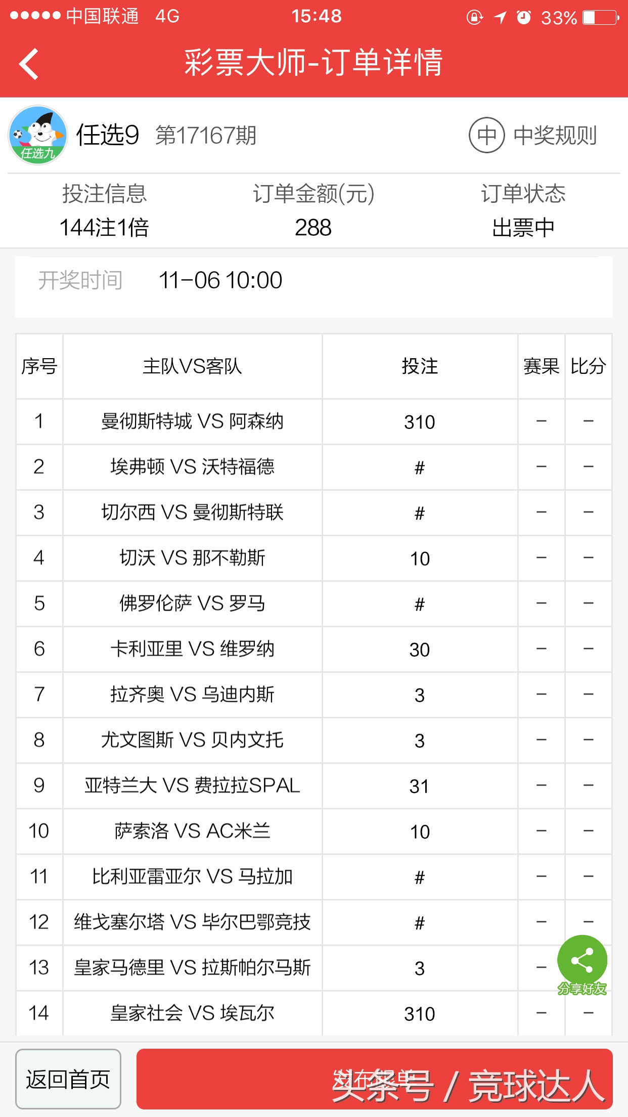 足彩任选九18003期,足彩23035期胜负彩实单推荐