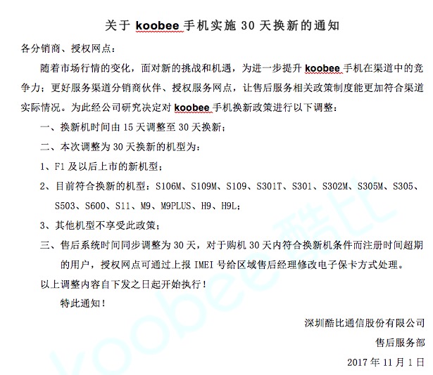 国产koobee手机,koobeef1型号是什么