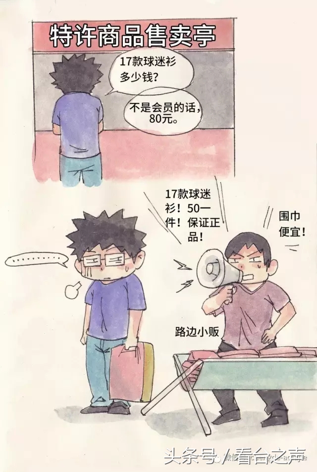 天下球迷一家,天下球迷一家亲