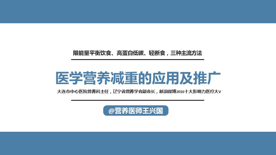 医学营养治疗减脂减重原理,医学营养减重门诊