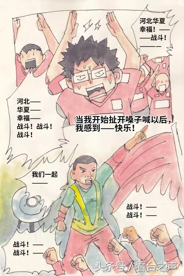 天下球迷一家,天下球迷一家亲