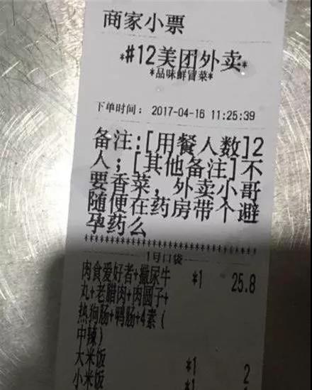 点个外卖还有那么多的骚操作？服了服了