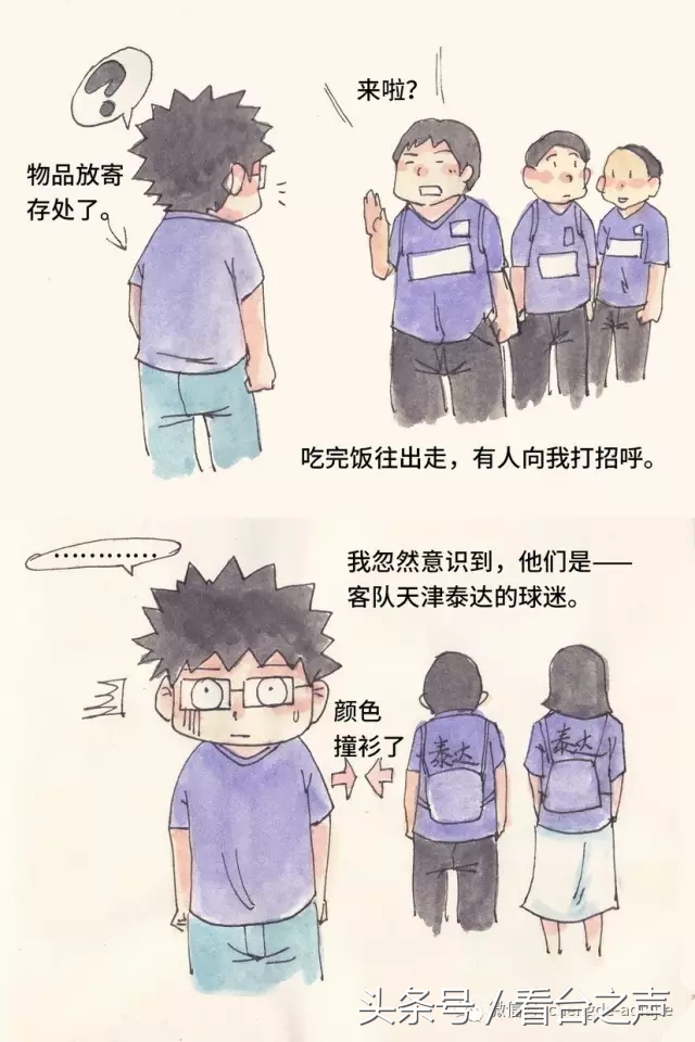 天下球迷一家,天下球迷一家亲