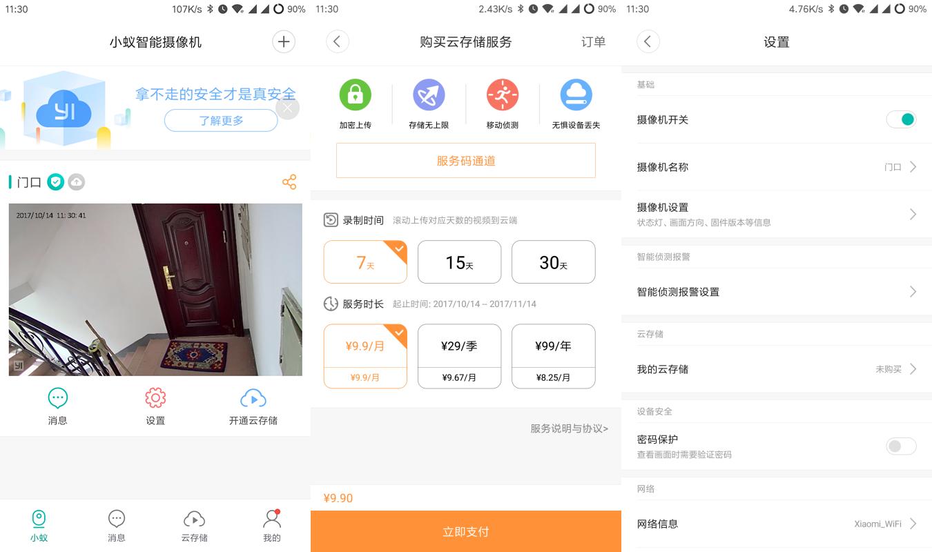 “画面清晰夜视强大”——小蚁智能摄像机室外版1080P评测