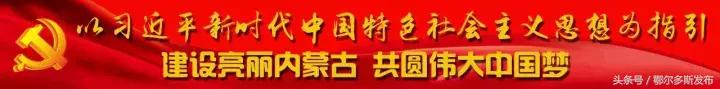 这些会说话的数字告诉你：鄂尔多斯人民舌尖上的安全有保障