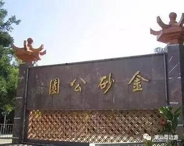 金砂公园有什么玩的,金砂公园