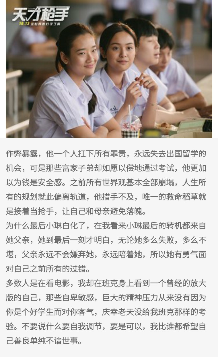 天才枪手公平和希望,天才枪手评价自己