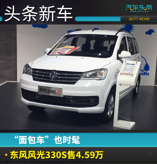 东风风光330属于面包车吗,面包车东风新款