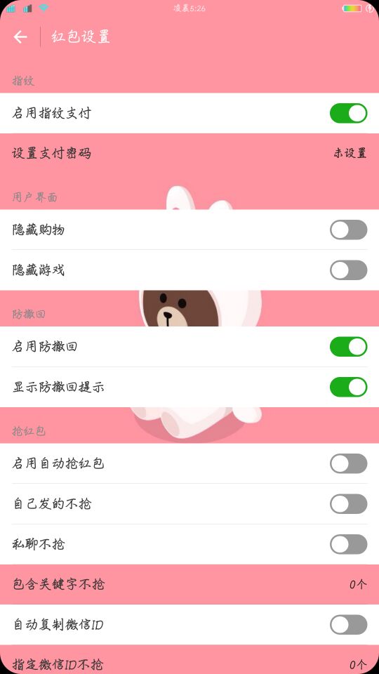 薇信自动抢红包加防撤回加美化你确定不来？