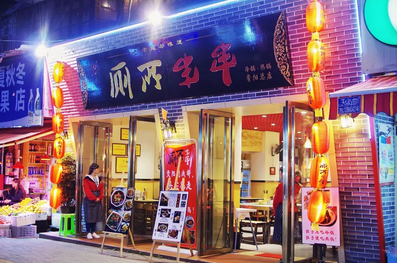 从成都来贵阳的厕所串串是什么鬼！现在吃饭都不能好好吃了？