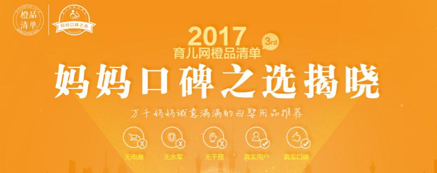万千妈妈真实口碑,太子乐斩获2017育儿网橙品清单专业推荐国货奖