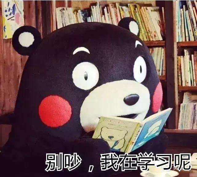 你不爱学习？对不起，我们没有共同话题