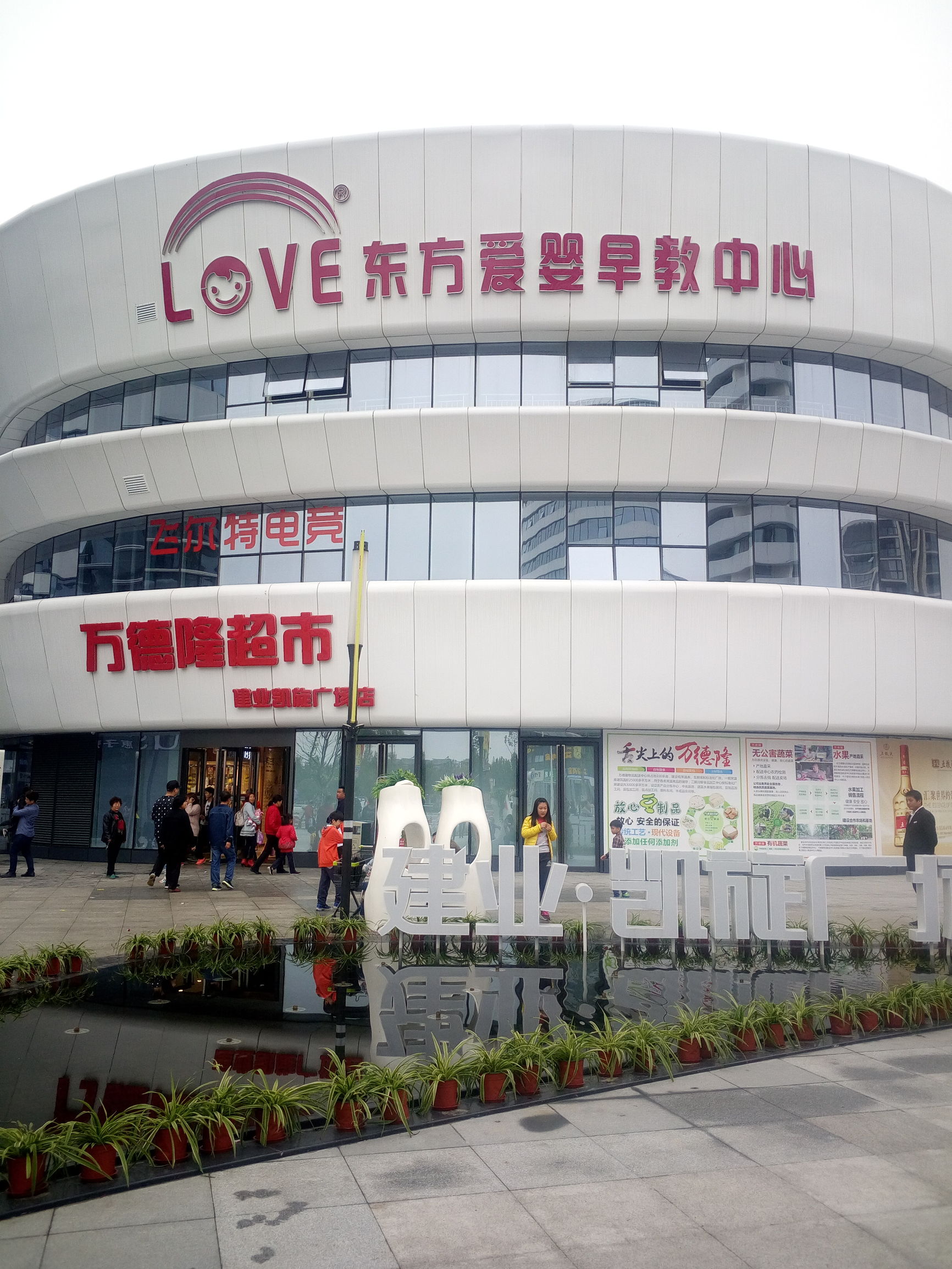 南阳商业新地标，建业凯旋广场，悦享时尚缤纷生活