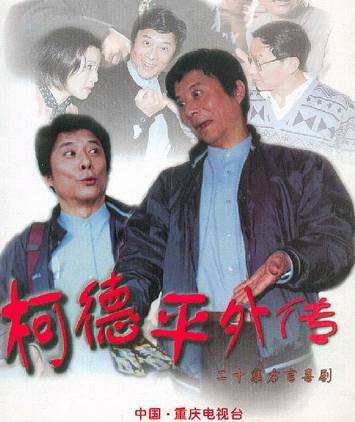 重庆方言电视剧山城棒棒军第一部,重庆方言剧大全盘点