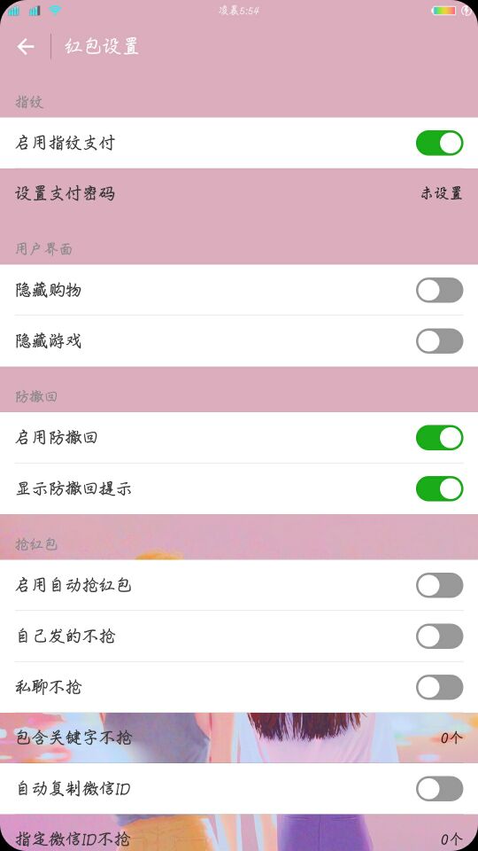 薇信自动抢红包加防撤回加美化你确定不来？