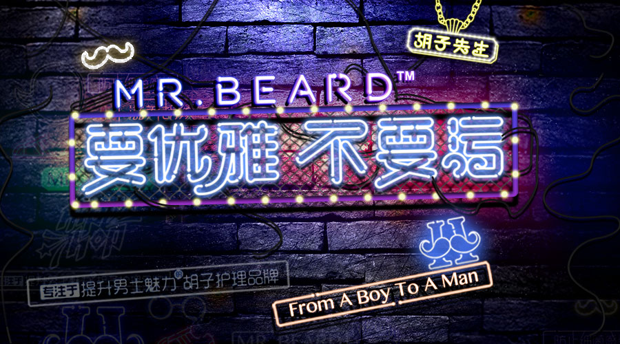 如何正确留少量胡子,怎样才能留出浓密的大胡子