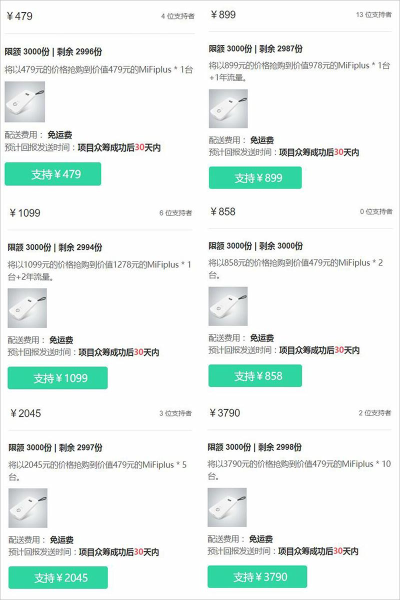 AE快讯｜1G流量仅需9分钱*途征**MiFiPlus京东“开筹”