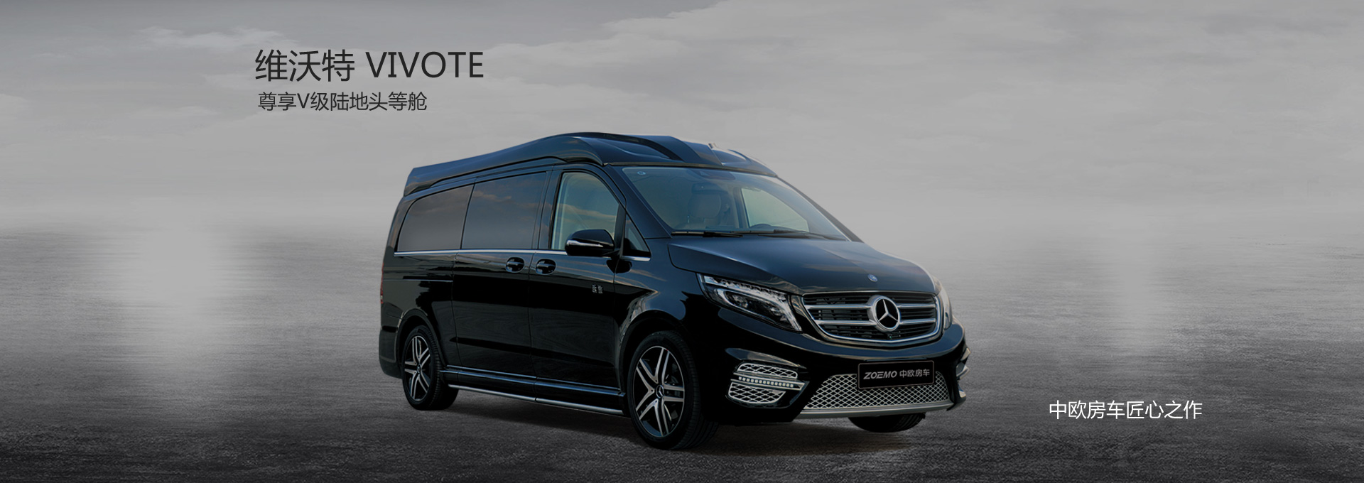 国内各大车企、品牌、车型全知道（64）——中欧房车