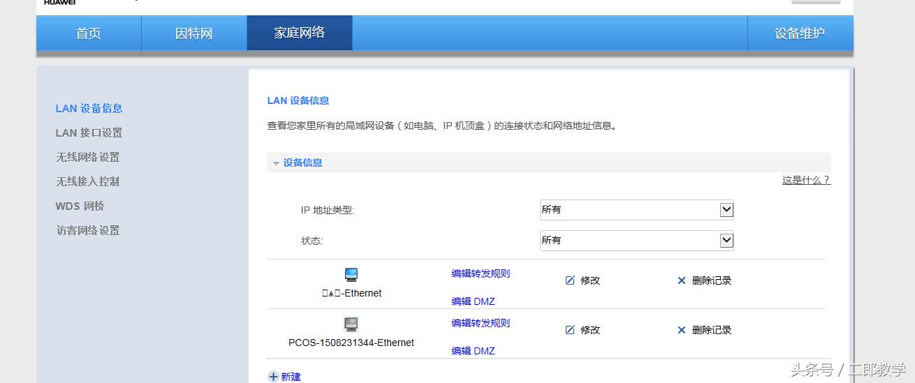 网络路由交换设备,华为ar路由器web界面配置教程