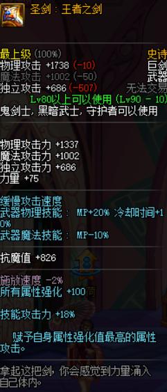 dnf圣剑属性讲解,dnf圣剑强度